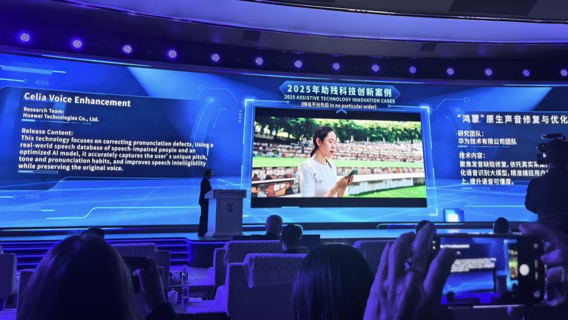 科技向善，鸿蒙AI助力无碍沟通！小艺声音修复连续两年入选“助残科技创新案例”