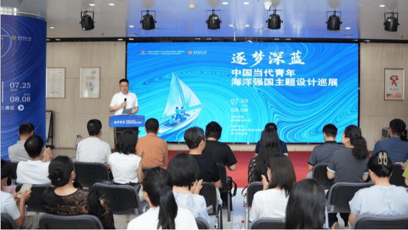 “逐梦深蓝：中国当代青年海洋强国主题设计巡展”银川站开幕