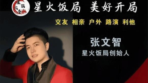 星火饭局：以人脉共享，聚圈层星火，成彼此山海