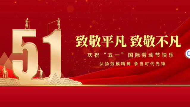【于新民——文艺界模范人物】劳动铸辉煌 盛世谱华章