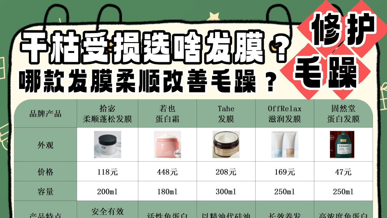 哪款发膜柔顺改善毛躁？干枯受损选啥发膜？修护毛躁看完就会选