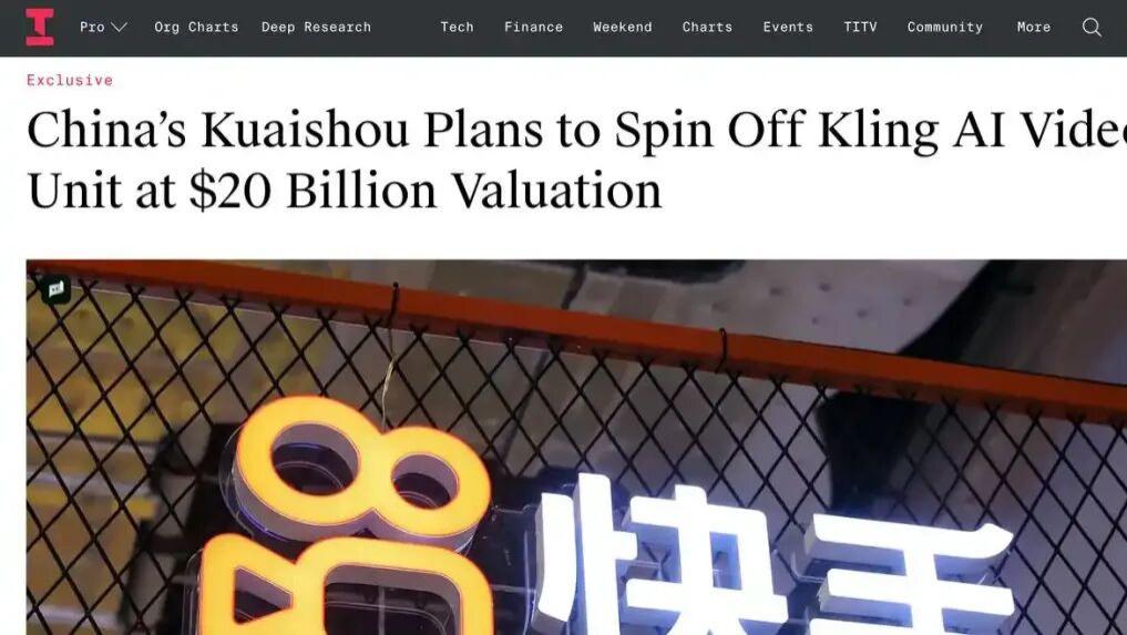快手为何急着让“亲儿子”可灵AI独立？200亿美元估值夸张吗？