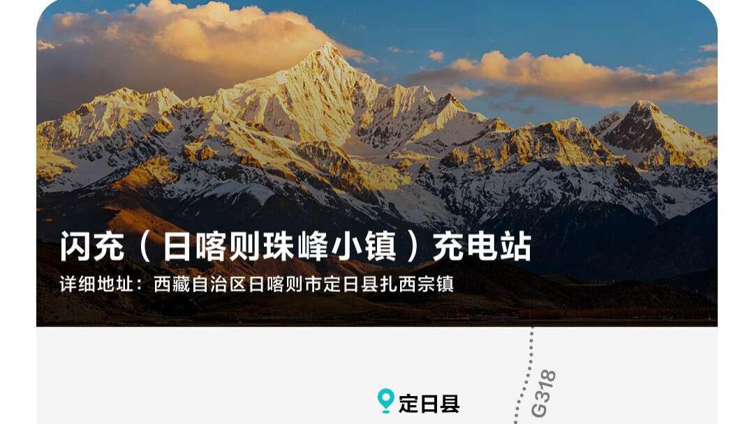 珠峰闪充运营，世界屋脊也不用充电焦虑