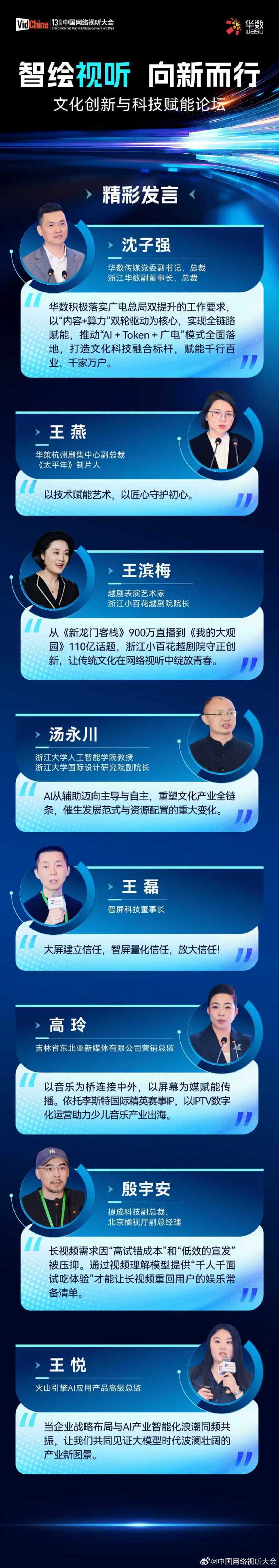 华数文化创新与科技赋能论坛，圆满落幕，干货满满！