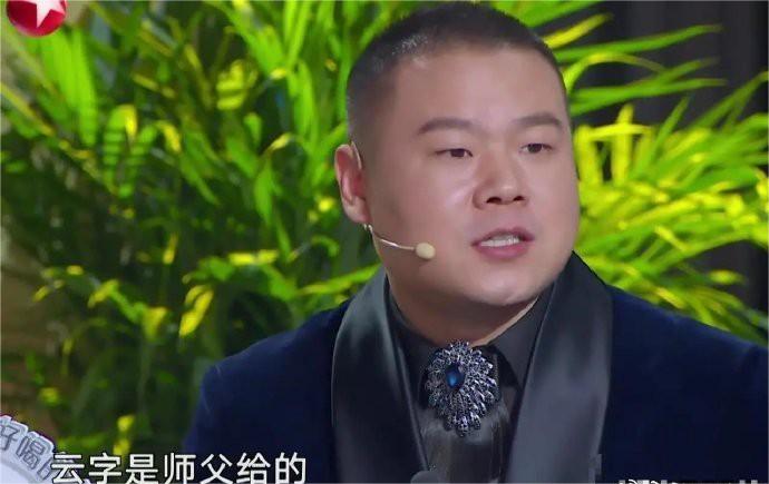 王耀庆问：“你的云字是不是师父给的？” 岳云鹏：“是，我师父给的。” 
王耀庆好