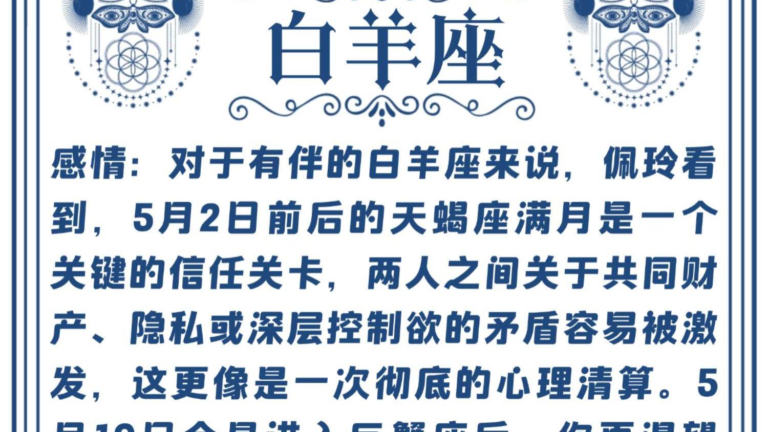 【5月星座月运】5月十二星座月运详解—Ezoey徐佩玲26年月运