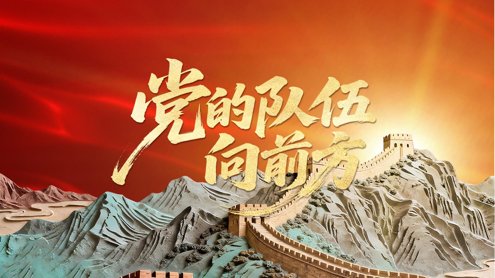 国家艺术基金2025资助项目，作曲家栾凯创作《党的队伍向前方》
