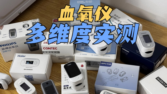 血氧仪什么时候测最准？老人晨起静测结果更准确可信