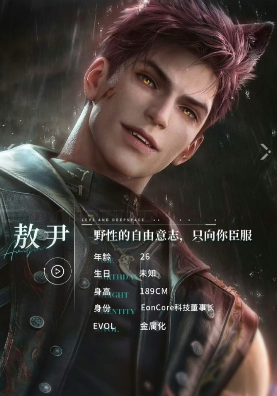 恋与深空 新男主敖尹公开，大量玩家评论区吐槽，“欣赏不来这个脸”“这玩意啥意思”