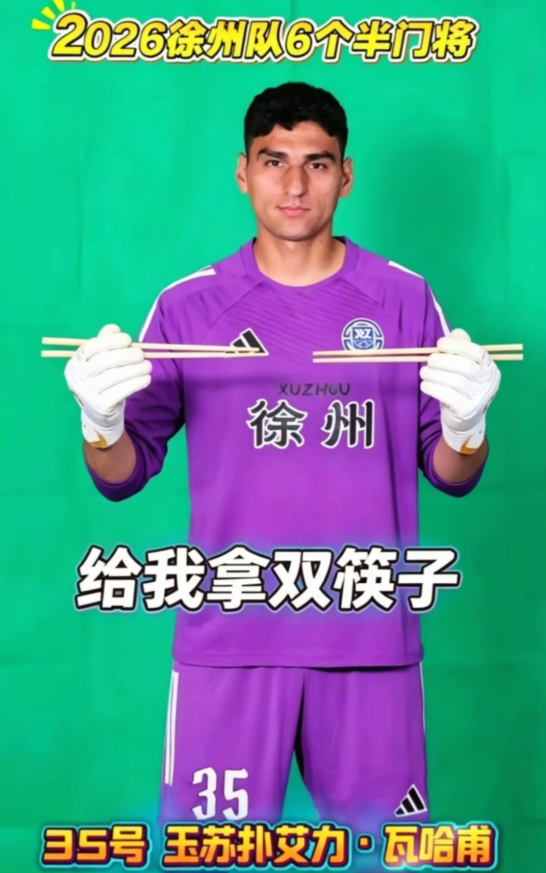 苏超第二轮南通主场对徐州，这场0-0的平局，我认为，徐州队最硬的大腿绝对是它的门
