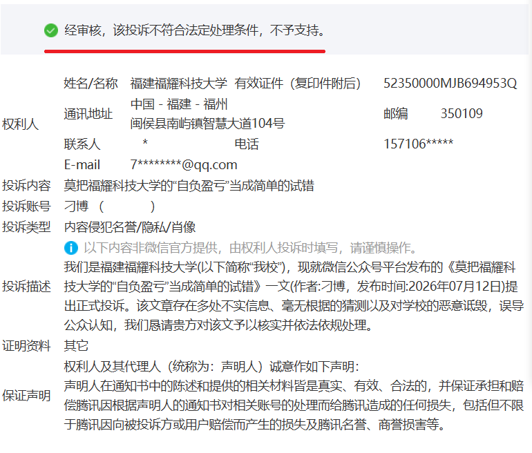 我被福耀科技大学投诉了，结果~
