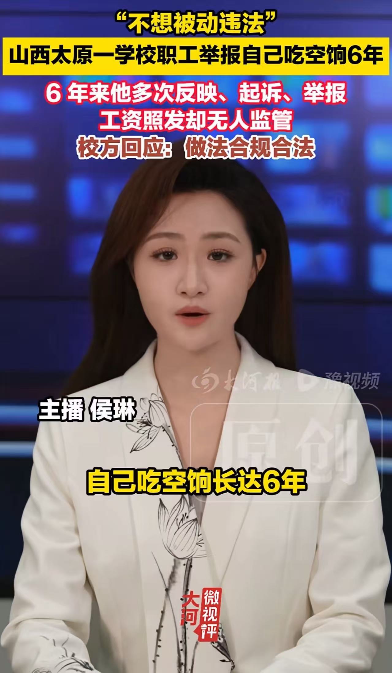 男子6年没上过一天班儿，每月8415元的工资却一直准时发放，一般人肯定高兴的要死