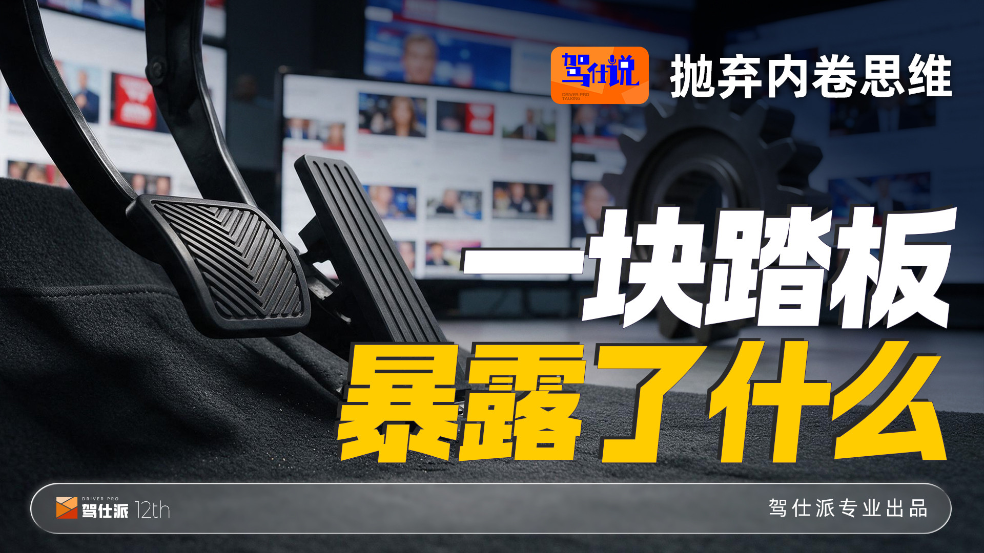 从踏板事件到汽车出海，中国车企该补哪些课？