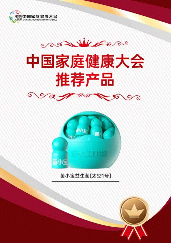 权威认证加持！菌小宝销量领先获客户广泛认可