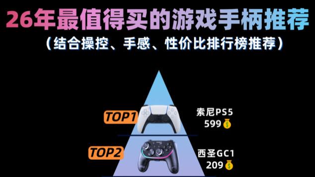steam上必买的手柄有哪些？电竞党必入的游戏手柄推荐