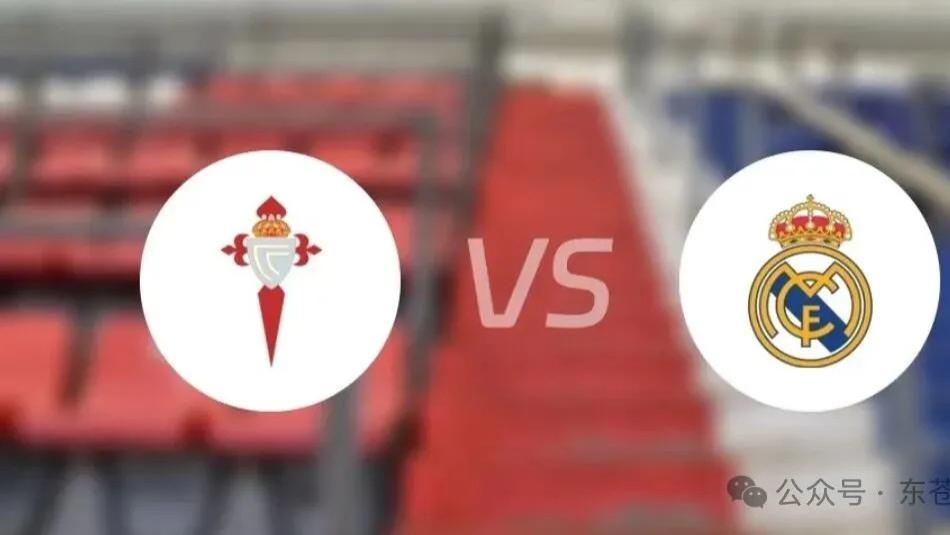 塞尔塔vs皇马，最简单的话语聊聊