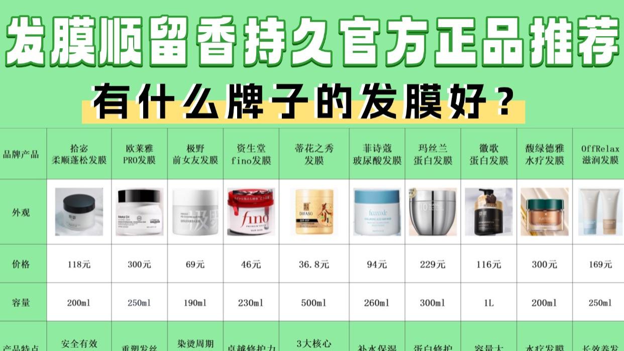 有什么牌子的发膜好？发膜顺留香持久官方正品推荐！千万避雷