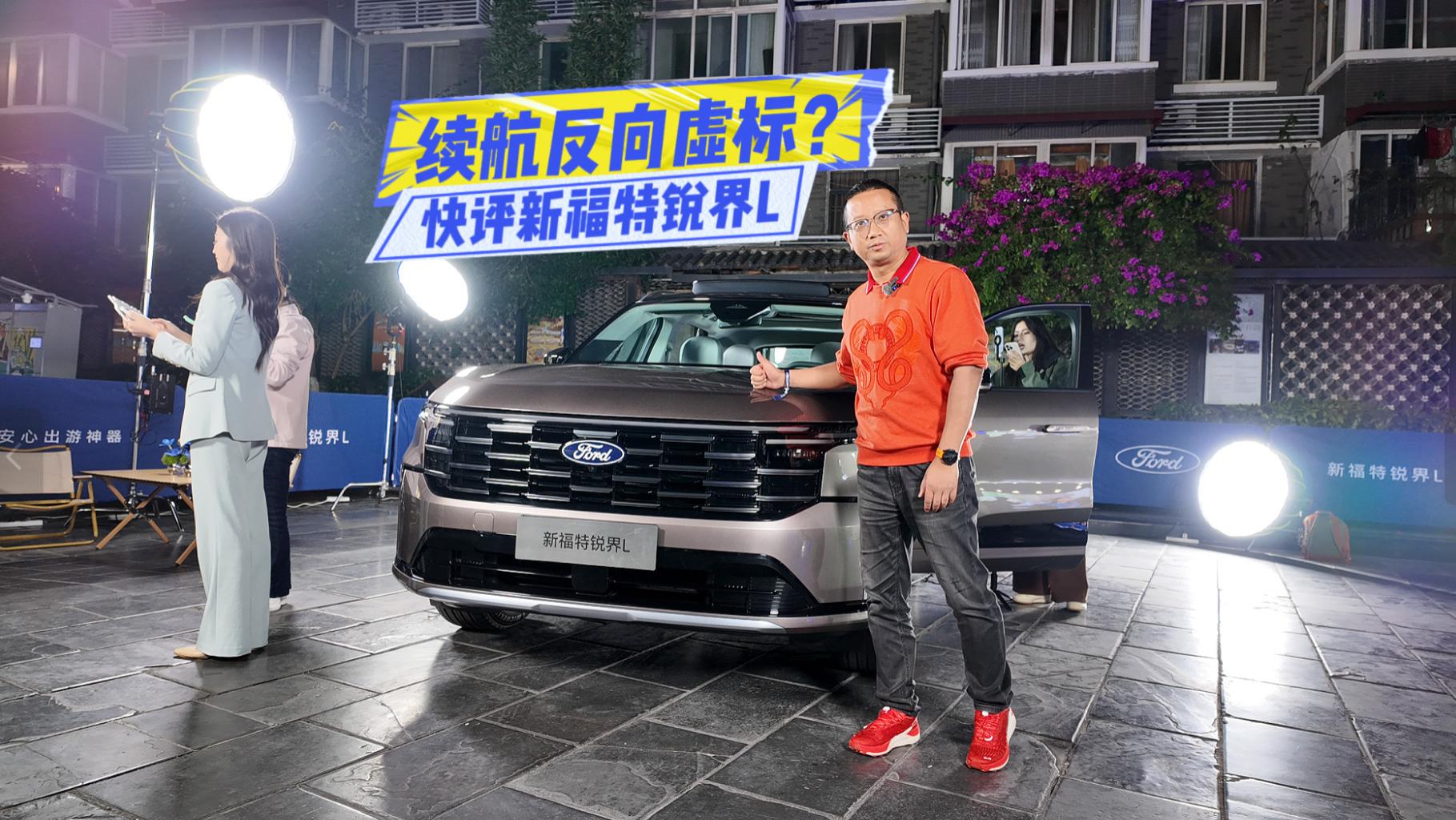 22.98万元起！新福特锐界L：七座+6L级油耗，值得冲？