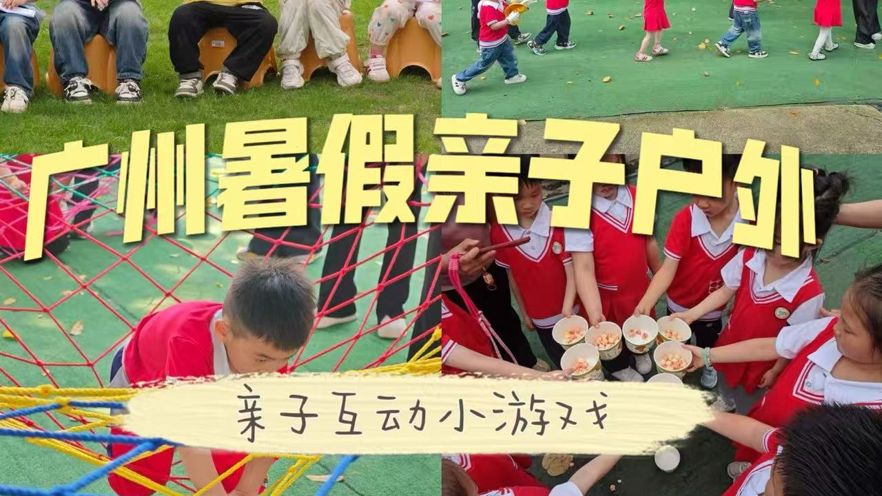 广州暑假亲子局✨户外遛娃｜竹筒饭+爆米花