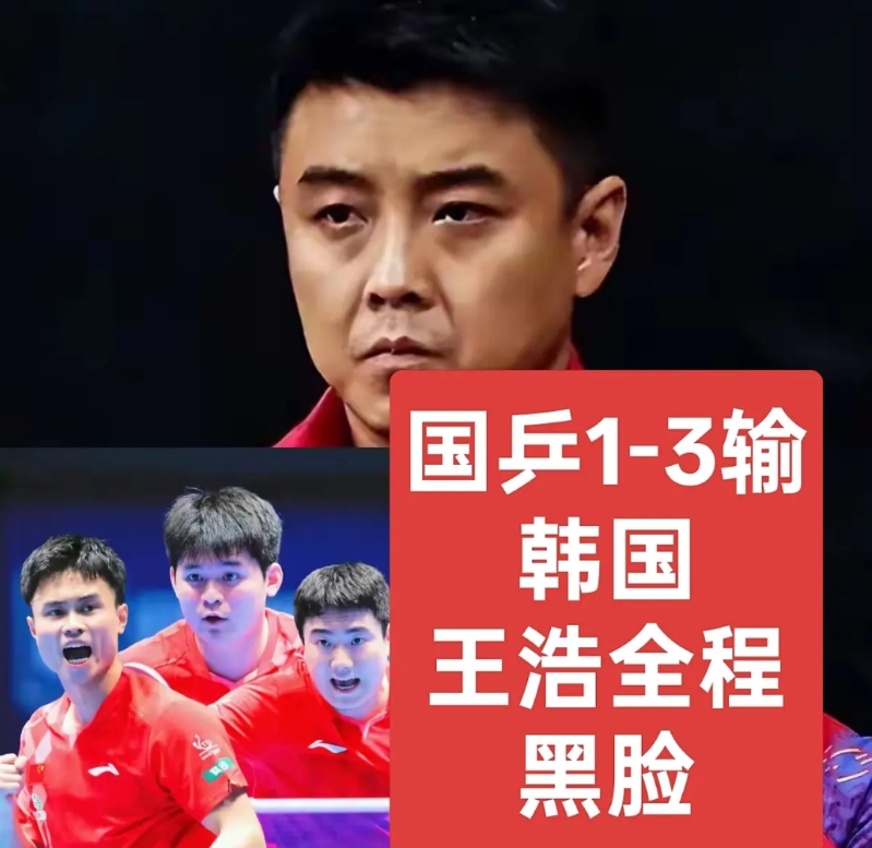 国乒男团1-3不敌韩国男团，实在是令人想不到。
除了林诗栋凭借实力3-0战胜了金