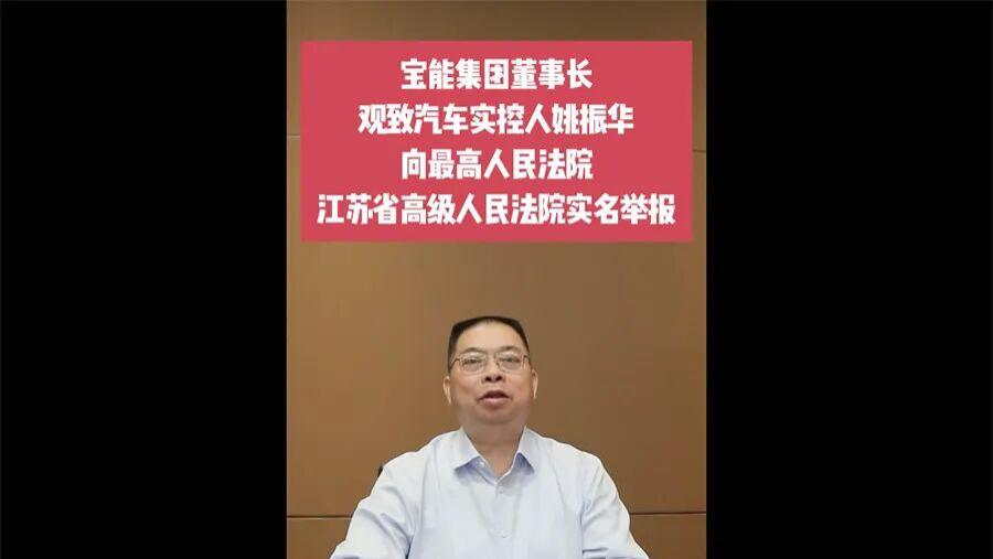 20亿就能撬动200亿营收 宝能姚振华实名举报观致遭低估“甩卖”