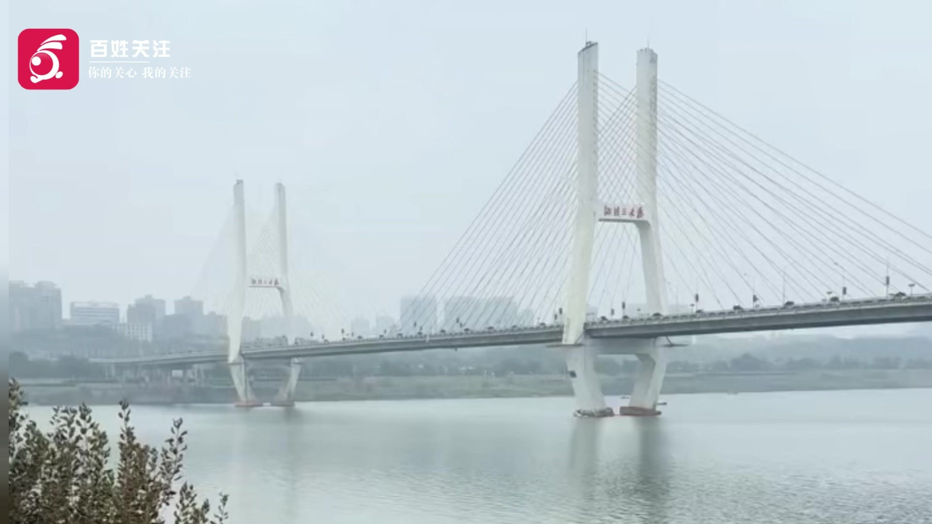市民反映湘潭三桥桥墩疑倾斜 桥管处：防撞设施倾斜 主体安全