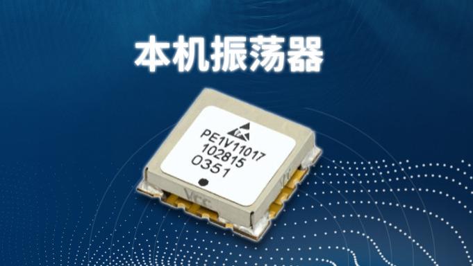 什么是本机振荡器？