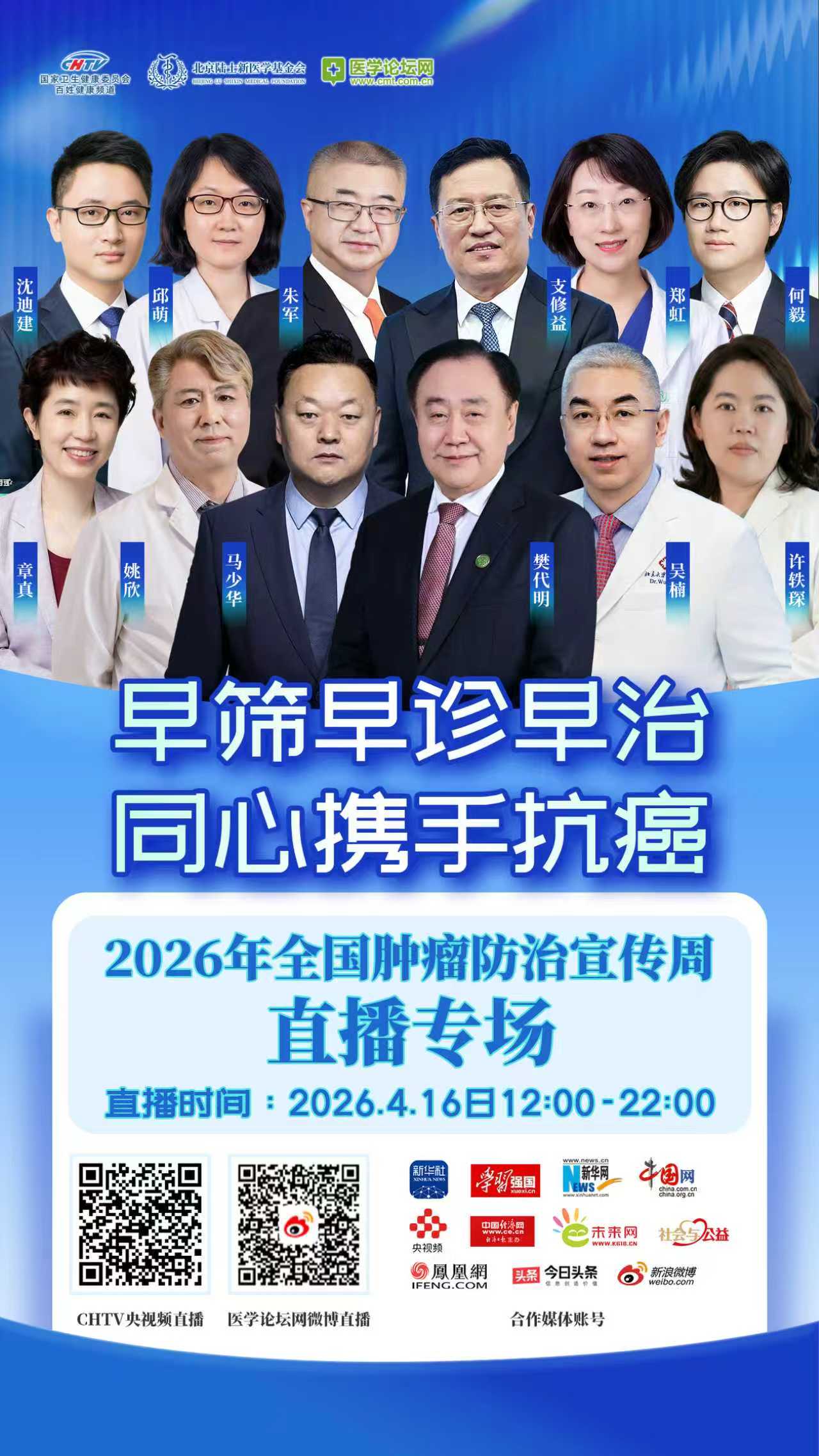 【今日上线！】癌症防治，关口前移