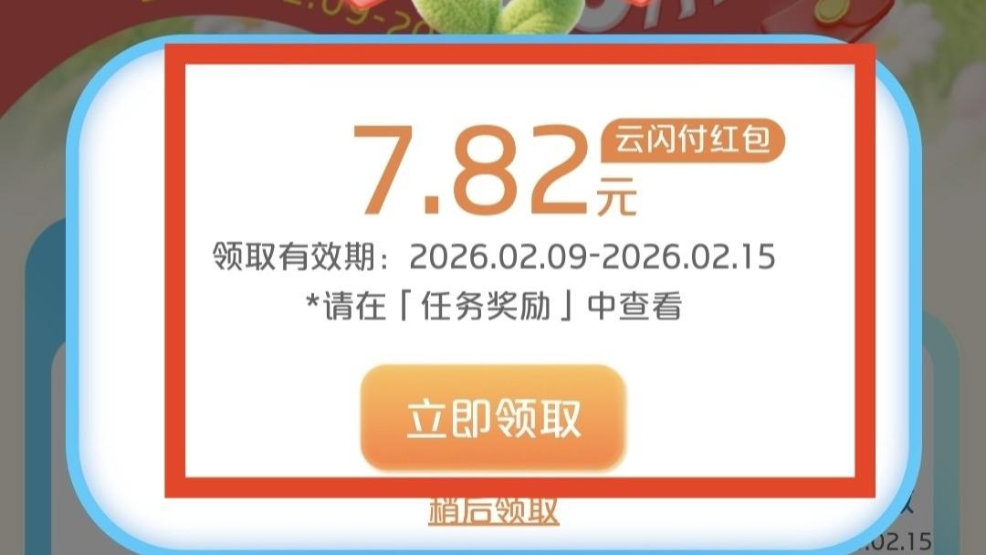 云闪付有礼乐开花，达标每天3朵花领8元