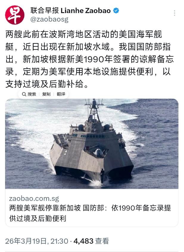 新加坡联合早报今晚（3月19日晚）报道：“两艘此前在波斯湾地区活动的美国海军舰艇