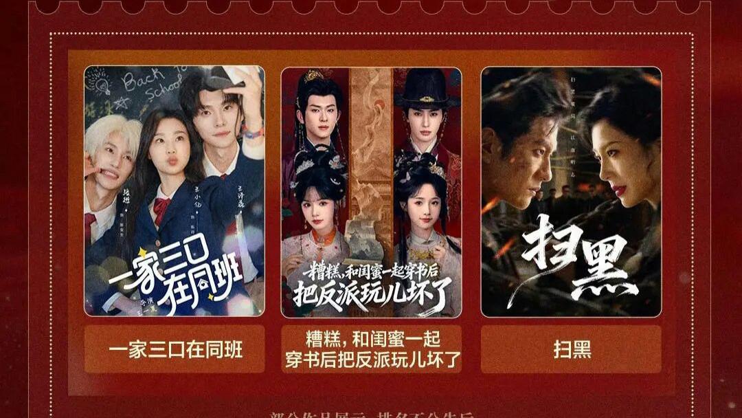 红果春节档超20部剧单月分账破1000万，真人剧依旧强劲