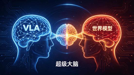 VLA不死，只是进化：具身智能大脑的“融合时代”