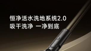 全能清洁+稳定运行！追觅V30 Pro重构家庭清洁体验