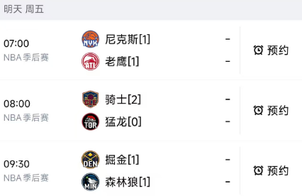 北京时间4月24日，明天的NBA季后赛继续进行，出战的6支球队分别是，老鹰、尼克