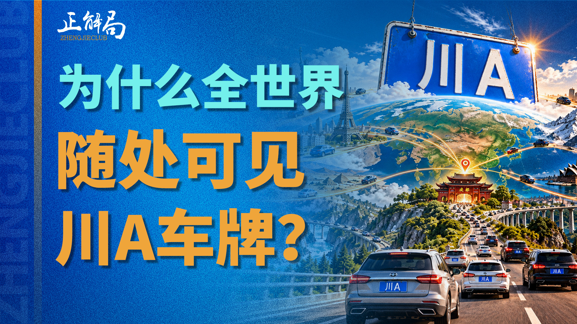 成都人不是在旅游，就是在去旅游的路上