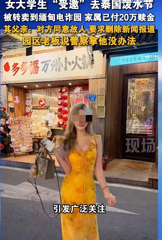 真的被这条新闻气得发抖！一个女孩，只是受邀去参加泼水节，就被当成商品一样转卖进电