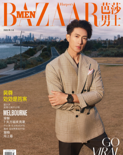 吴尊登上芭莎男士二月刊封面，整组都市松弛感大片真的很有质感，画面里的状态自然又舒