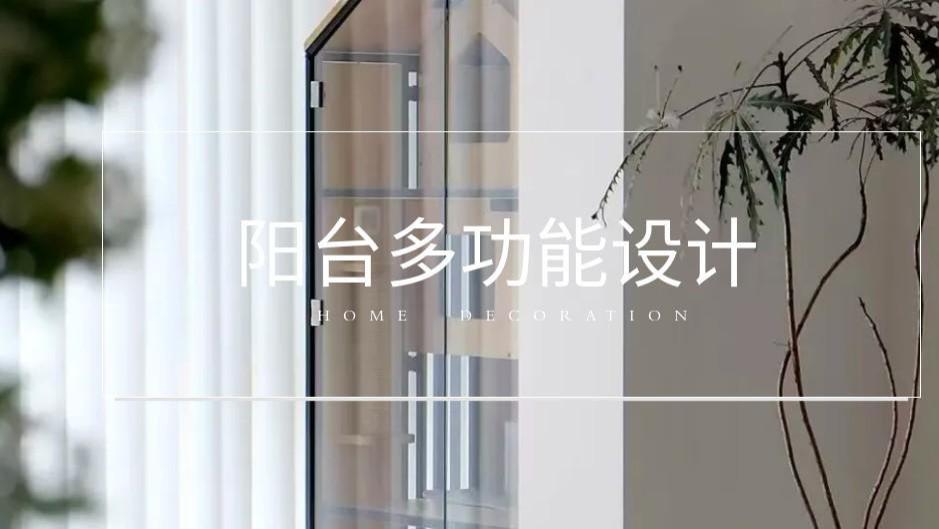 告别挂满衣物的杂乱阳台！合理规划采光区，打造专属治愈角落