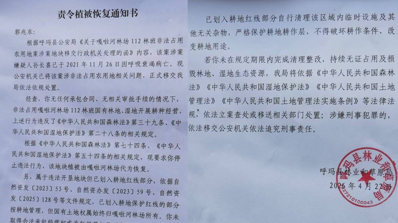 呼玛县林草局干部被指设“程序陷阱”致1400多亩耕地撂荒