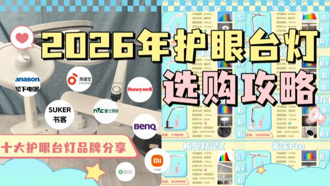小孩护眼灯怎么选择？儿童护眼灯哪种好一点？书客、明基、柏曼等十大护眼台灯品牌排行榜分享，含选购指南！