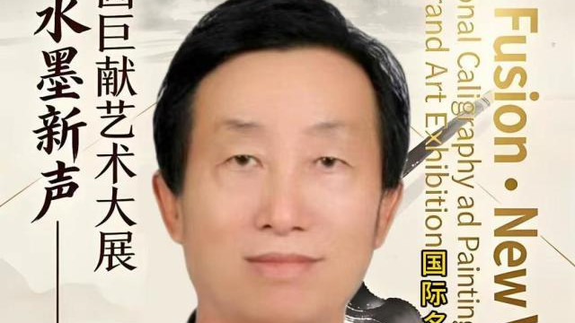 苏建东｜《中西交融•水墨新声》2026国际书画巨献艺术大展