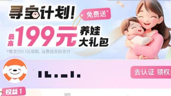 京东超市宣布：面向全国2026年孕妈和新生儿家庭发放育儿补贴