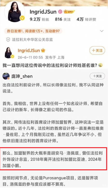 法拉利前设计师加盟智界？小鹏副总裁回应：老胡在自家挺好的
近日，汽车圈一件关于“