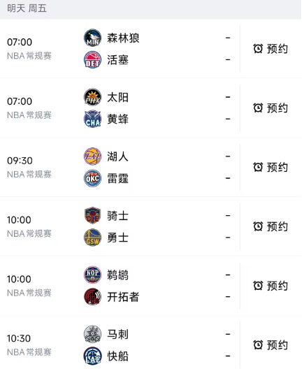 北京时间4月3日，明天的NBA常规赛一共安排了6场比赛，赛程如下：
07：00开