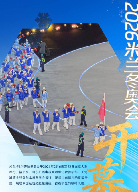 2026年米兰-科尔蒂纳冬奥会的开幕式于北京时间2月7日凌晨盛大举行，作为冬季运