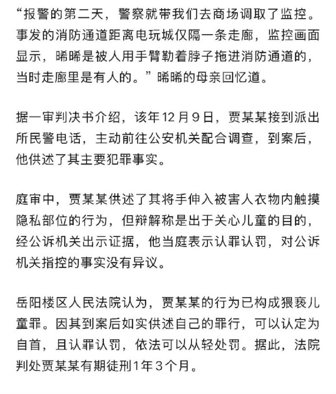 2025年12月6月，岳阳市岳阳楼区天虹商场内发生一起猥亵儿童案。当时，8岁女童