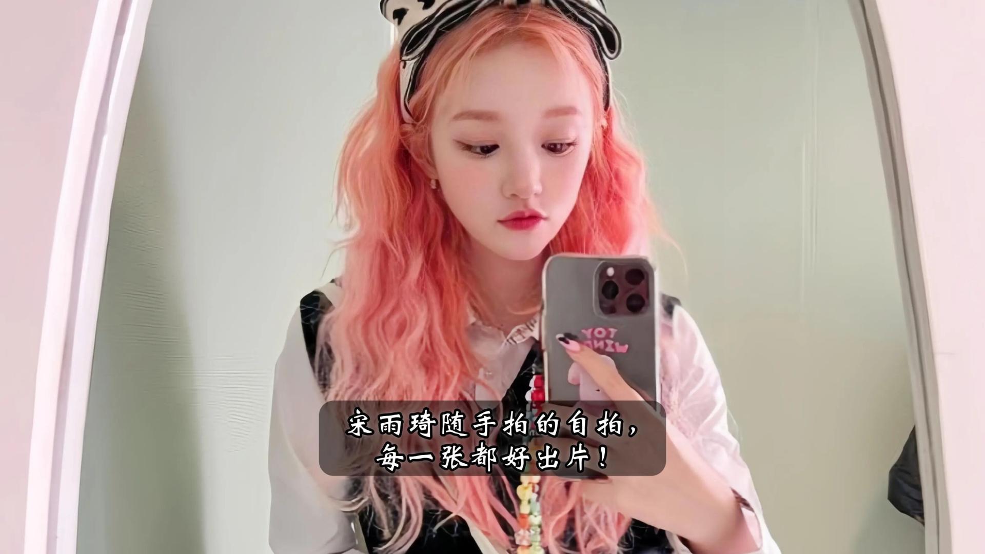 宋雨琦随手拍的自拍，每一张都好出片！