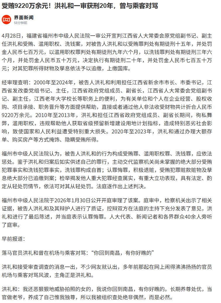 包青天：
"洪礼和！你可知罪！"
本府问你，二十四年间，你从新余市长干到省人大副