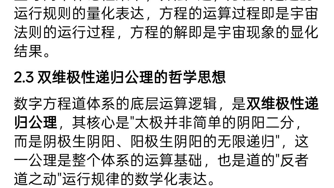 狄煜凯道化科学思维体系数字方程道体系深度剖析报告