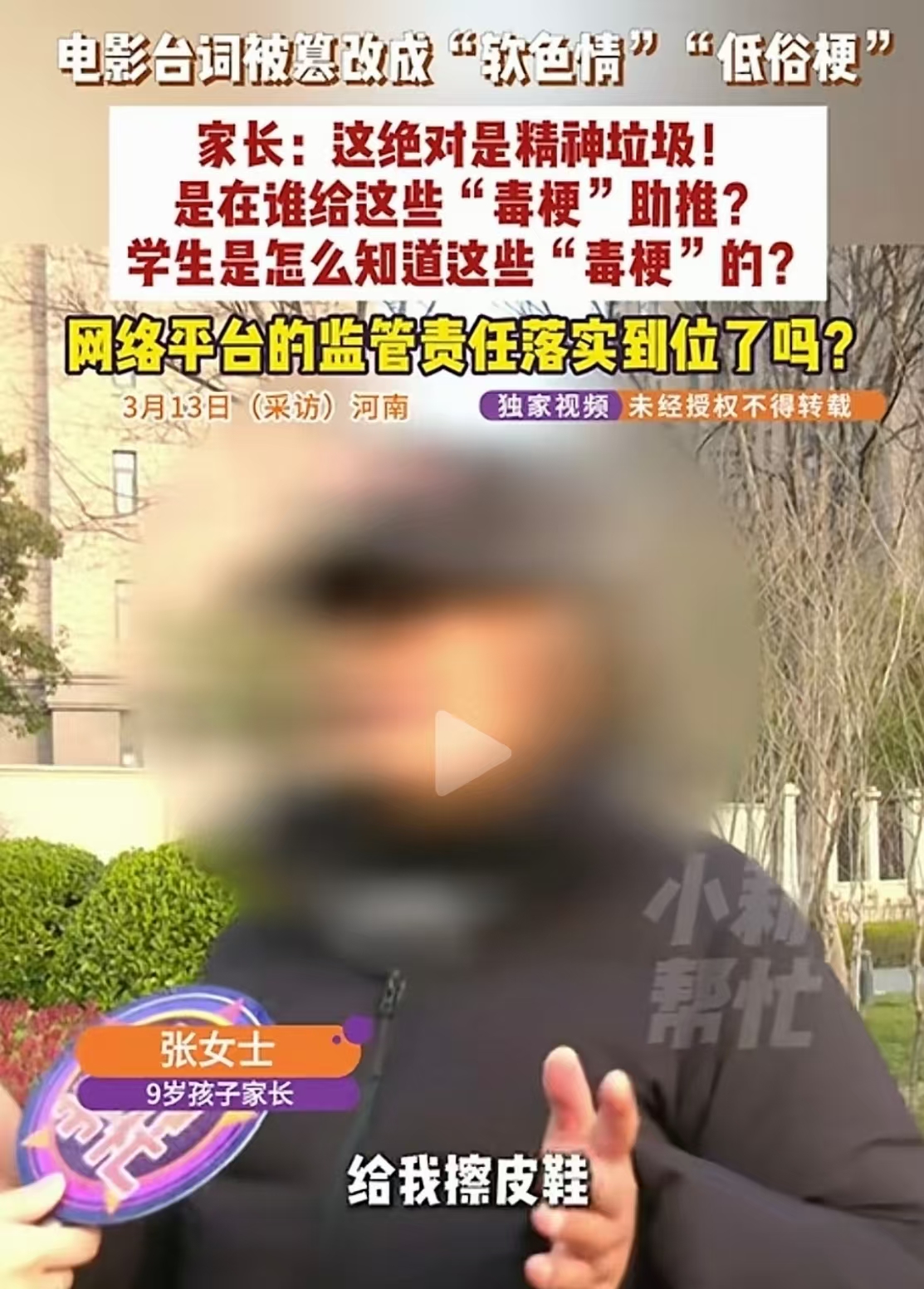 “我要验牌，给我擦皮鞋！”幼儿园娃满嘴“荤段子”，妈妈怒斥：“电影台词被篡改成‘